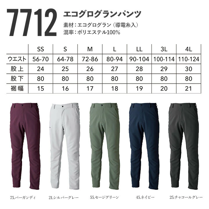 TSデザイン 作業ズボン パンツ 2025AW新作 7712 ストレッチ 吸水速乾性 導電糸入 静電気 JIS T8118 軽量 リサイクル素材 エコグログラン 通年 作業服 作業着 TSDESIGN 藤和