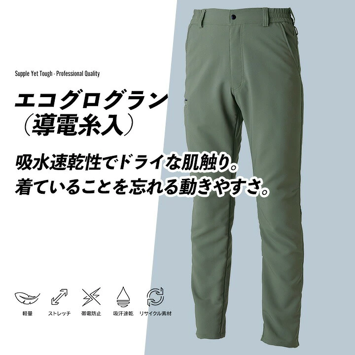 TSデザイン 作業ズボン パンツ 2025AW新作 7712 ストレッチ 吸水速乾性 導電糸入 静電気 JIS T8118 軽量 リサイクル素材 エコグログラン 通年 作業服 作業着 TSDESIGN 藤和