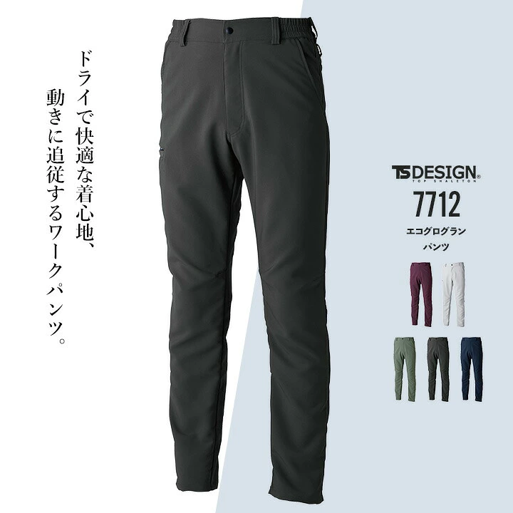 TSデザイン 作業ズボン パンツ 2025AW新作 7712 ストレッチ 吸水速乾性 導電糸入 静電気 JIS T8118 軽量 リサイクル素材 エコグログラン 通年 作業服 作業着 TSDESIGN 藤和