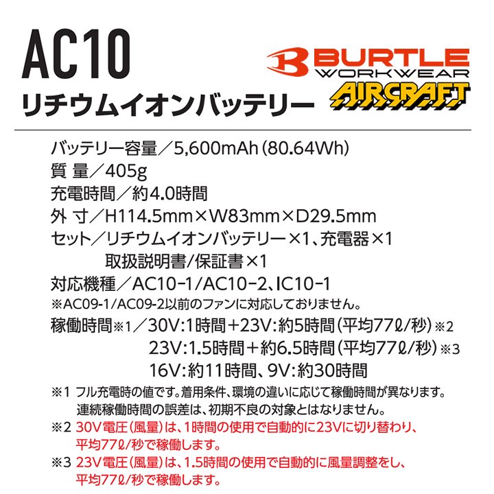 【即日発送】バートル 2026年 空調 エアークラフト 30V対応 バッテリー＆ファンセット AC10 AC10-1 AC10-2 急速充電 ハイスペックバッテリー リチウムイオンバッテリー 水洗い対応 ブラシレスモーター 耐久性 ファン付きウェア 熱中症対策