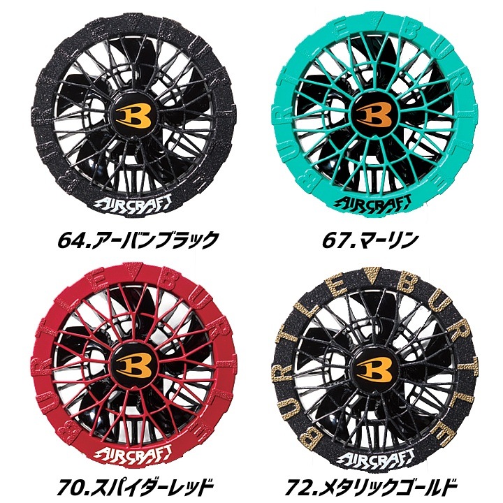 【即日発送】バートル 2026年 空調 エアークラフト 30V対応 バッテリー＆ファンセット AC10 AC10-1 AC10-2 急速充電 ハイスペックバッテリー リチウムイオンバッテリー 水洗い対応 ブラシレスモーター 耐久性 ファン付きウェア 熱中症対策