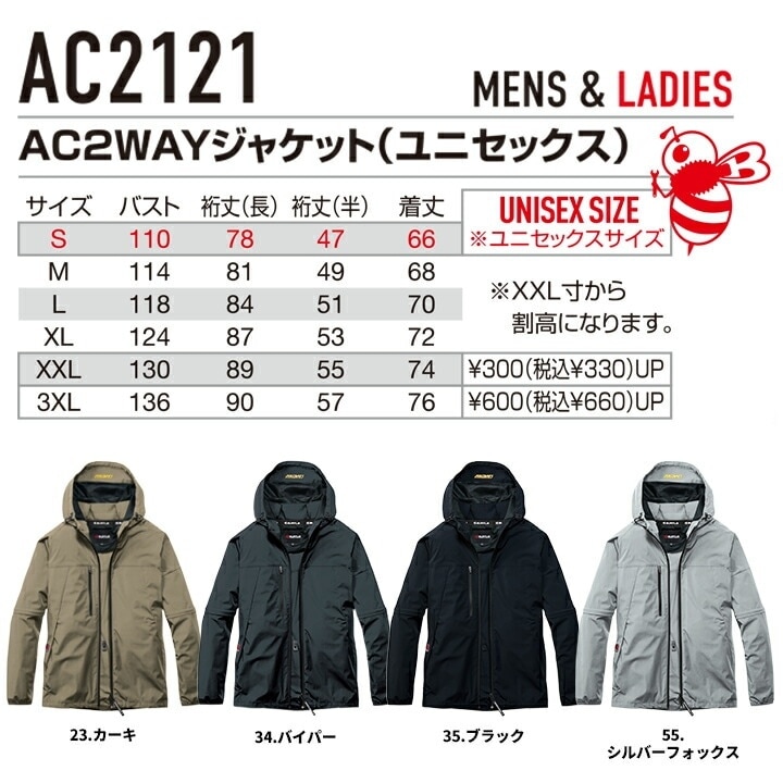 即日発送】バートル 空調ウェア 2WAYジャケット AC2121 服のみ 長袖