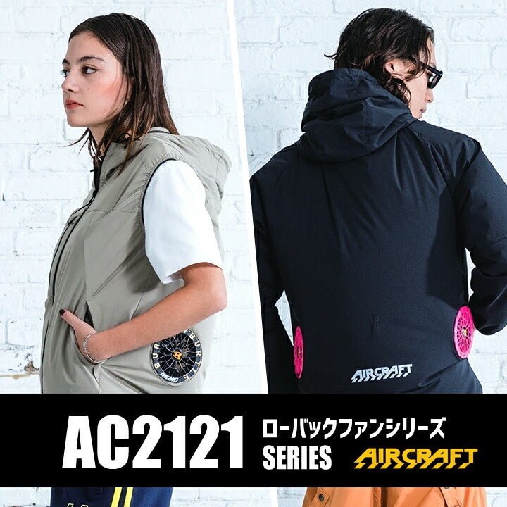 即日発送】バートル 空調ウェア 2WAYジャケット AC2121 服のみ 長袖