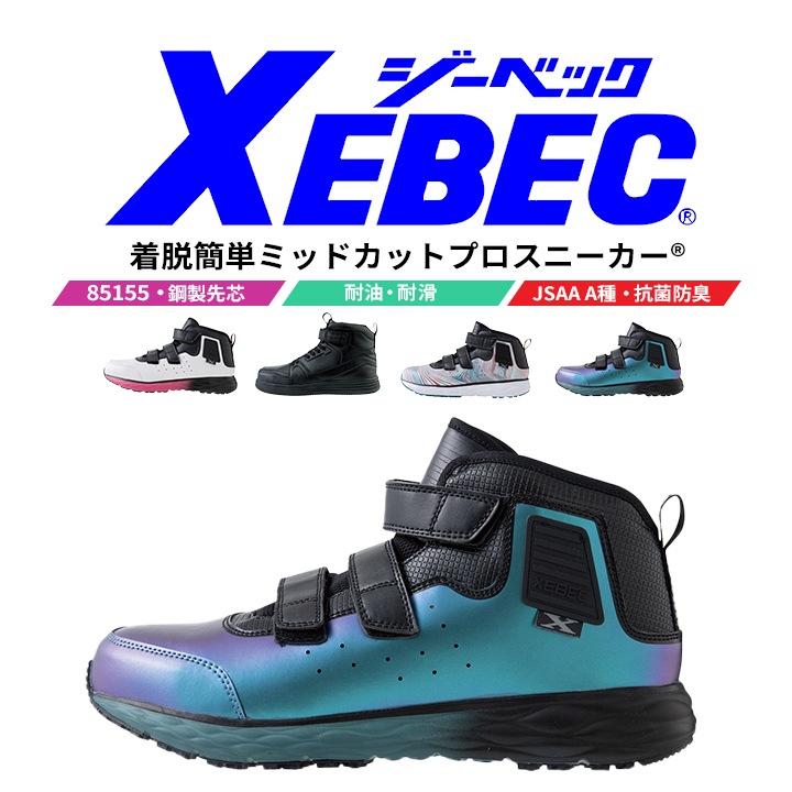 BADHOP WORLD クラウドファンディング一式 安全靴 ジーベック プロスニーカー 85155 ミッドソール 軽量 耐油 耐滑