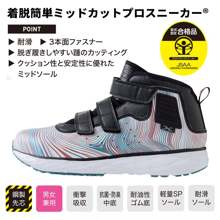 BADHOP WORLD クラウドファンディング一式 安全靴 ジーベック プロスニーカー 85155 ミッドソール 軽量 耐油 耐滑