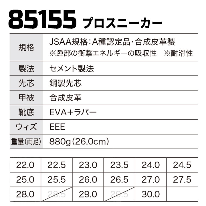 ジーベック 安全靴 プロスニーカー 85155 ミッドソール 軽量 耐油 耐滑