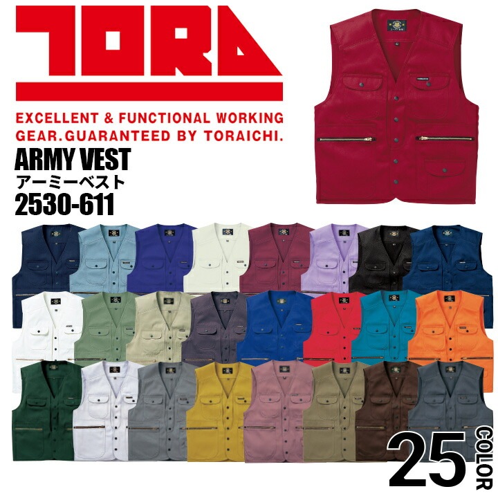 寅壱 アーミーベスト 2530-611 制電 鳶職 鳶服 作業服 作業着 とらいち