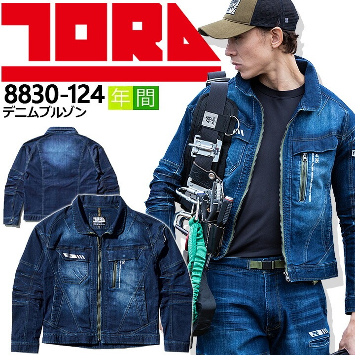 寅壱 デニム 長袖ブルゾン 8830-124 ジャケット ストレッチ オール 
