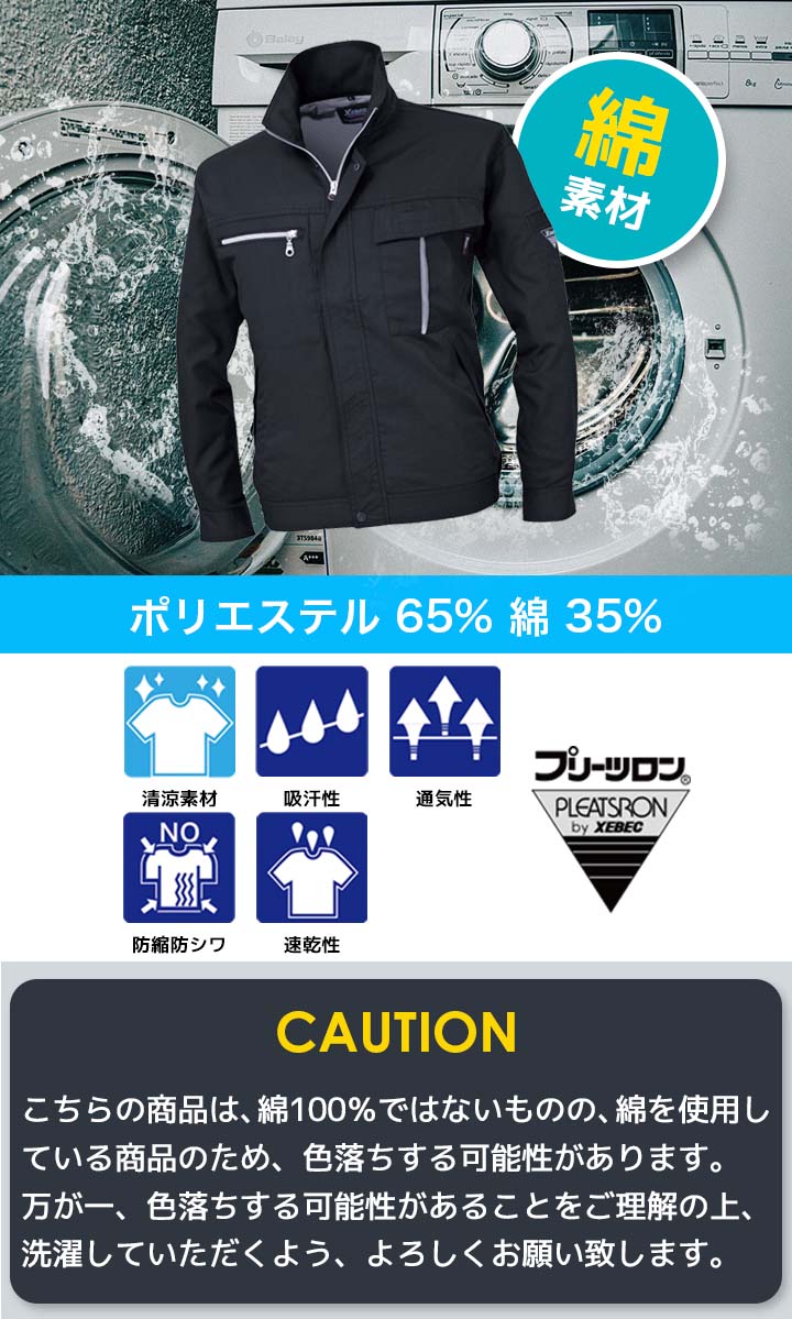 undercover scab期　長袖　7分丈 ジーベック 長袖ブルゾン 1254 吸汗 速乾 防シワ ジャケット