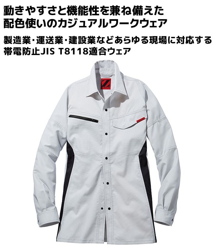 ジードラゴン 作業服 Z-DRAGON 製品制電 ストレッチ長袖シャツ 76504 男女兼用 メンズ レディース【春夏】作業服 作業着 ユニフォーム 自重堂