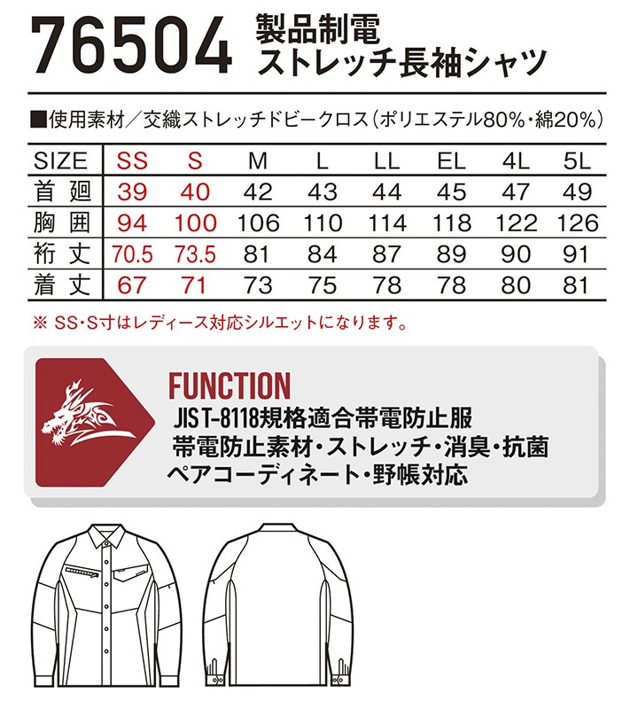 ジードラゴン 作業服 Z-DRAGON 製品制電 ストレッチ長袖シャツ 76504 男女兼用 メンズ レディース【春夏】作業服 作業着 ユニフォーム 自重堂