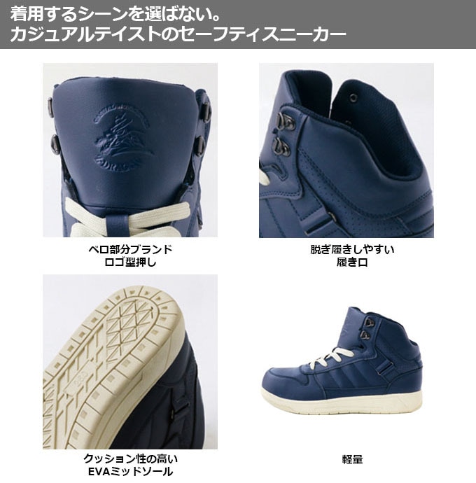 Z-DRAGON 安全靴 ハイカット スニーカー S1153 軽量 自重堂│作業服