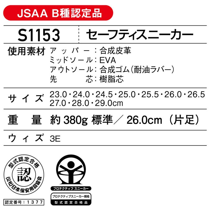 SULAMU　配達料込み　10/11配達 Z-DRAGON 安全靴 ハイカット スニーカー S1153 軽量 自重堂│作業服