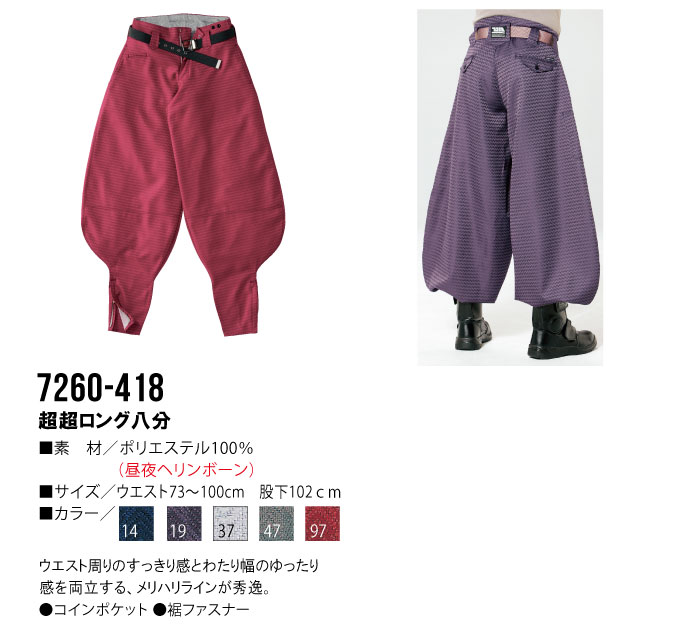 寅壱 超超ロング八分 軽量 作業服 作業着 7260-418 鳶職 鳶服 ニッカポッカ とらいち 7260シリーズ