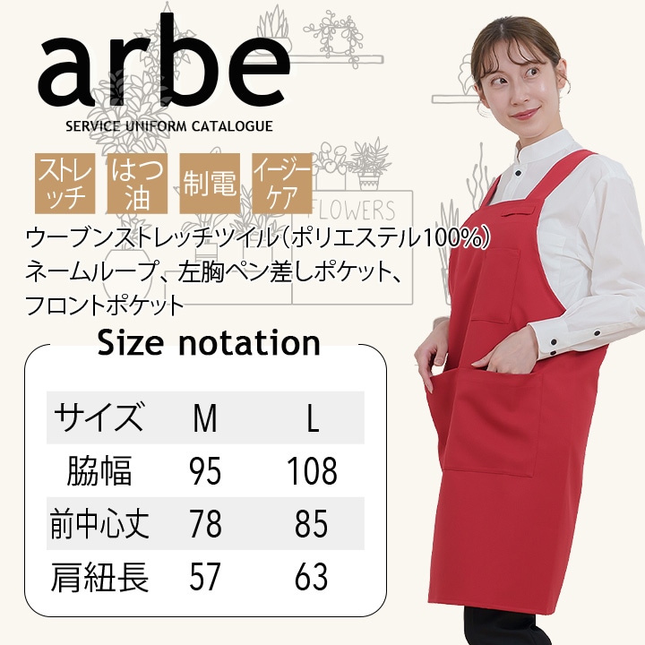エプロン カフェ 前掛け 胸付き arbe アルベ T-8092 男女兼用 カフェ