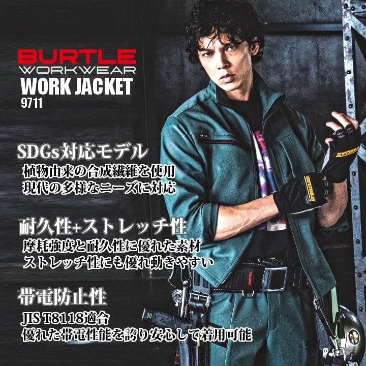 バートル 9711 ワークジャケット 長袖ジャケット ストレッチ 耐久性 帯電防止 ブルゾン 男女兼用 秋冬 作業服 作業着 BURTLE 3L