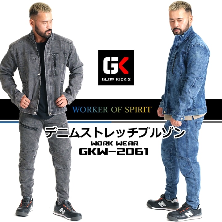 即日発送】グローキックス 作業服 デニム ストレッチ 長袖