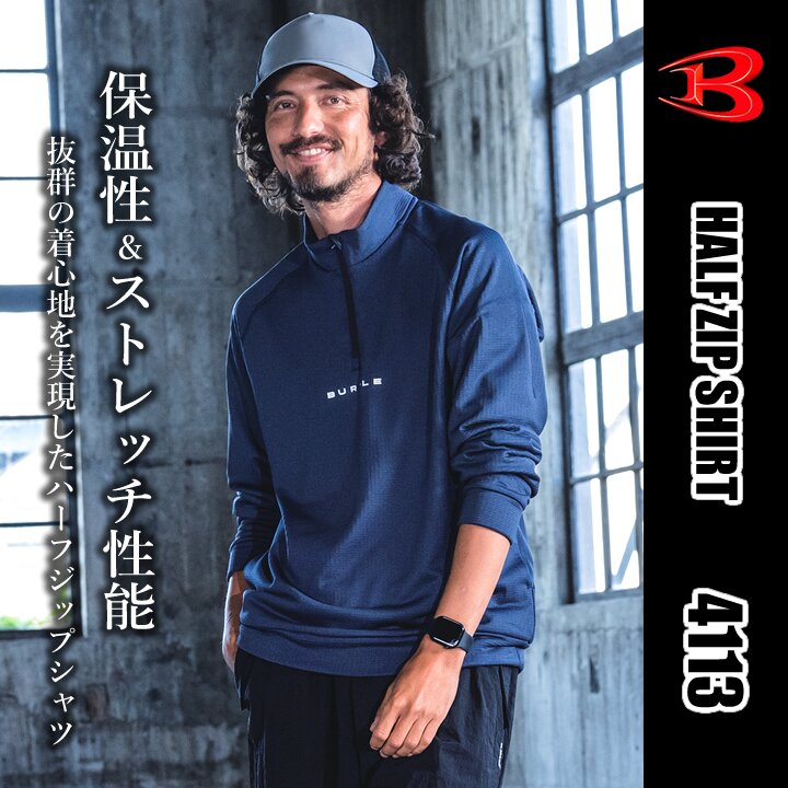 即日発送】バートル 防寒着 4113 2026AW新作 ハーフジップシャツ 保温