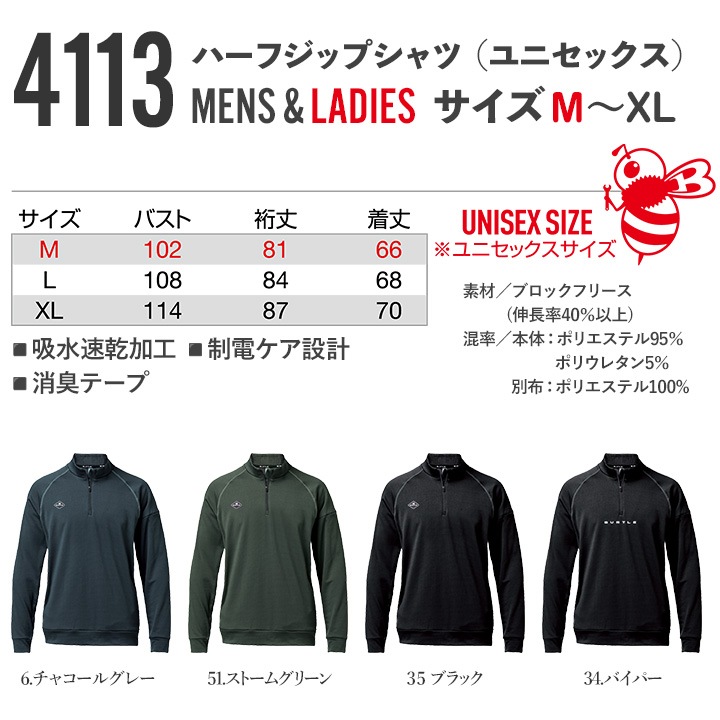 送料無料】【即日発送】バートル 4113 2025AW新作 ハーフジップシャツ