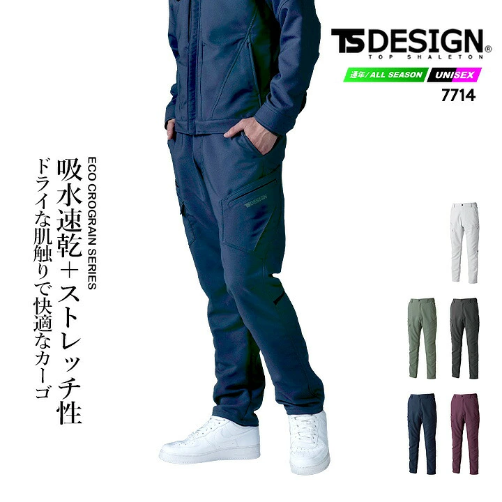 TSデザイン 作業ズボン カーゴパンツ 2025AW新作 7714  ストレッチ 吸水速乾性 導電糸入 静電気 JIS T8118 軽量 リサイクル素材 エコグログラン 通年 作業服 作業着 TSDESIGN 藤和