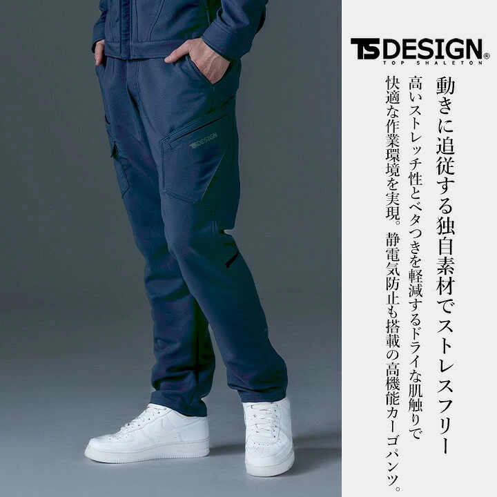 TSデザイン 作業ズボン カーゴパンツ 2025AW新作 7714  ストレッチ 吸水速乾性 導電糸入 静電気 JIS T8118 軽量 リサイクル素材 エコグログラン 通年 作業服 作業着 TSDESIGN 藤和