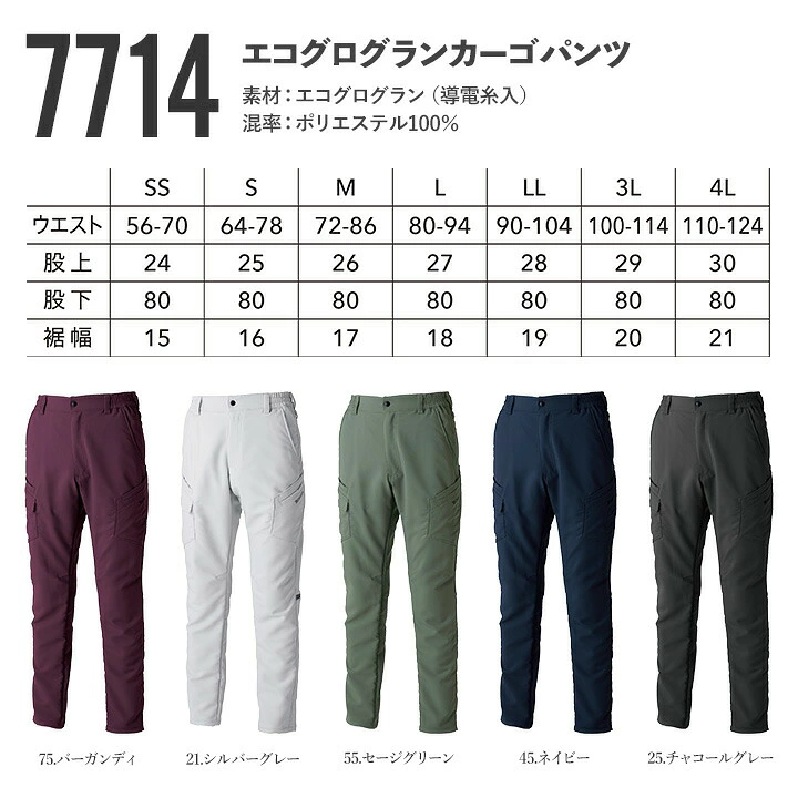 TSデザイン 作業ズボン カーゴパンツ 2025AW新作 7714  ストレッチ 吸水速乾性 導電糸入 静電気 JIS T8118 軽量 リサイクル素材 エコグログラン 通年 作業服 作業着 TSDESIGN 藤和
