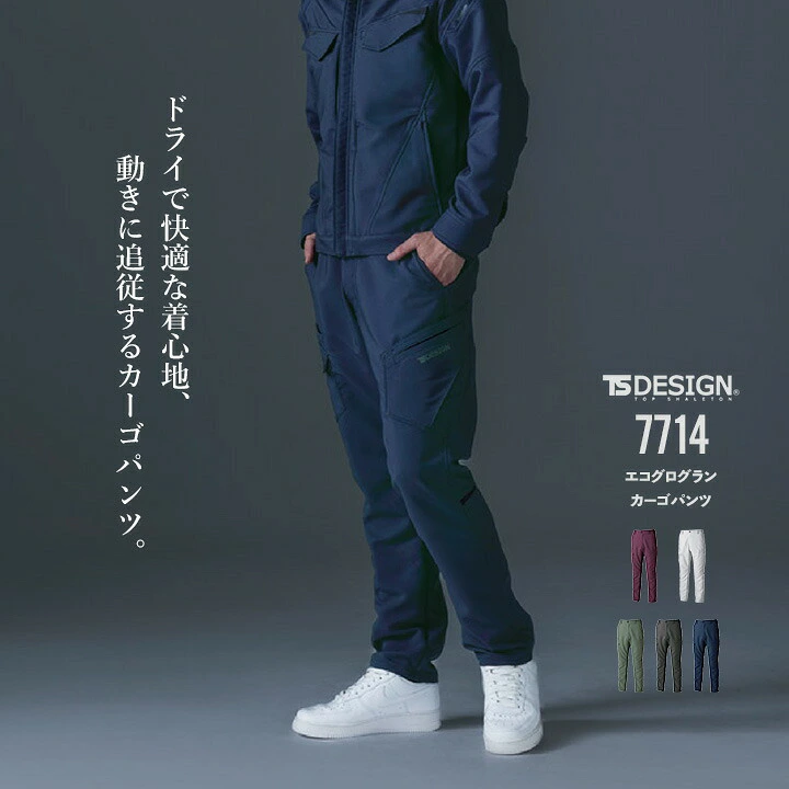 TSデザイン 作業ズボン カーゴパンツ 2025AW新作 7714  ストレッチ 吸水速乾性 導電糸入 静電気 JIS T8118 軽量 リサイクル素材 エコグログラン 通年 作業服 作業着 TSDESIGN 藤和