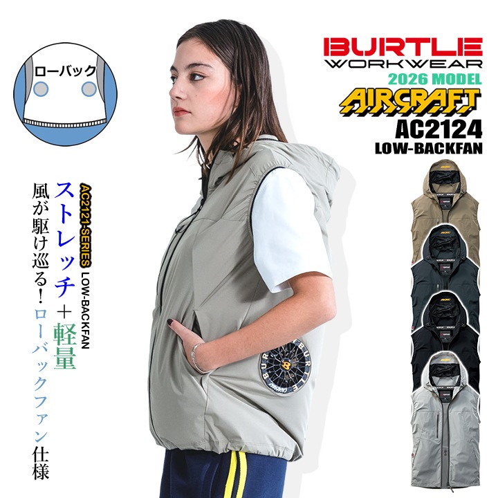 即日発送】バートル 空調ウェア ベスト AC2124 服のみ 2026年モデル