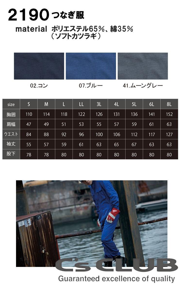 長袖つなぎ 中国産業 2190 C'sCLUB オールシーズン 作業服 作業