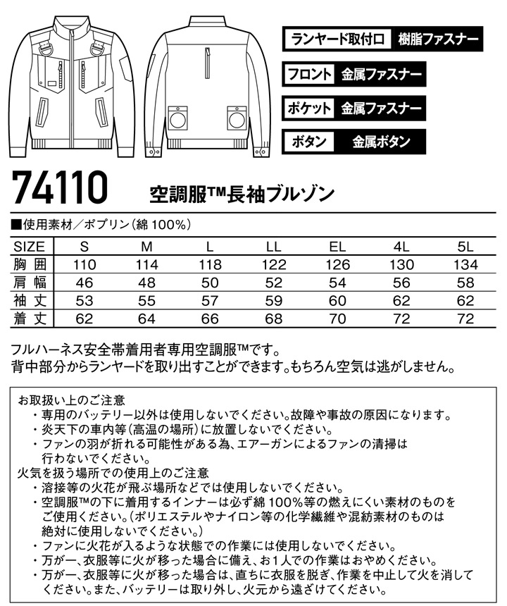 空調服 長袖ブルゾン ハーネス 綿100％ Z-DRAGON 74110 フルハーネス