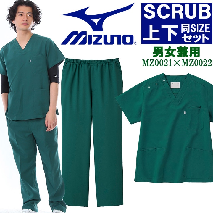 ミズノ スクラブ 上下セット 白衣【ダークグリーン上下 男女兼用】 MZ