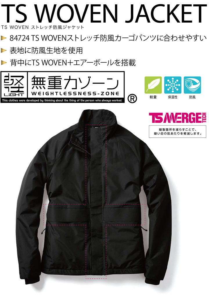 TSデザイン 作業服 防寒着 ウィンドブレーカー ストレッチ 防風