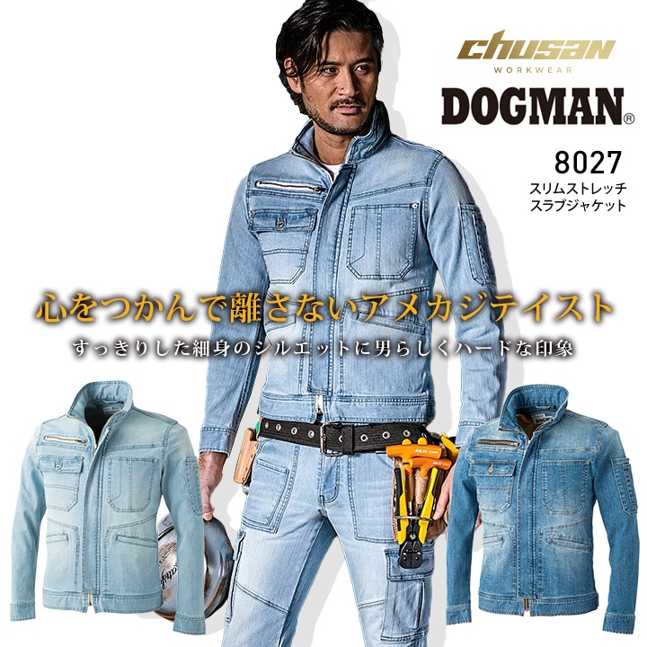 即日発送】ドッグマン スラブジャケット スリムストレッチ 8027 メンズ