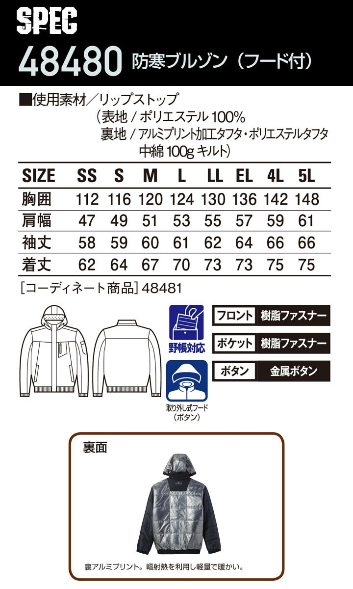 防寒着 裏アルミ 防寒ブルゾン Z-DRAGON 48480 取外し式フード付き 野