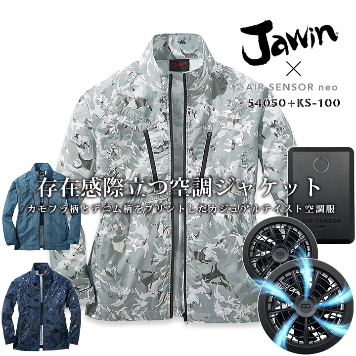 【最終ご奉仕価格】【即日発送】空調服 ジャウィン ファン付き 長袖 ジャケット 54050 バッテリー＆ファンセット KS-100D 【Max15V 風量86L】ブルゾン カモフラ柄 熱中症対策 自重堂 作業着 作業服 即日発送】空調服 長袖 ジャウィン セット 長袖ジャンバー 54050【KS