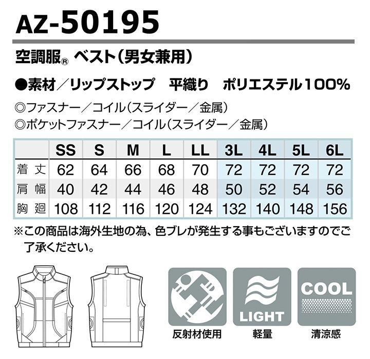 空調服 ファン付きベスト サイドファン TULTEX アイトス AZ
