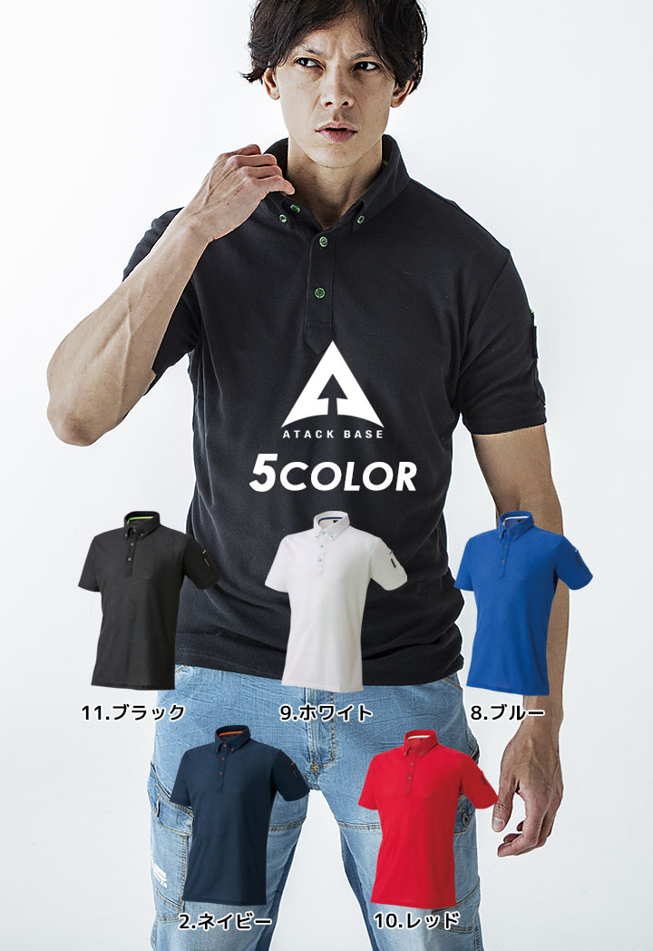 半袖ポロシャツ メンズ 通気性 吸汗速乾 制電 静電気 帯電防止 アタックベース 61015 清涼感 春夏 作業服 作業着 ユニフォーム【メール便送料無料】