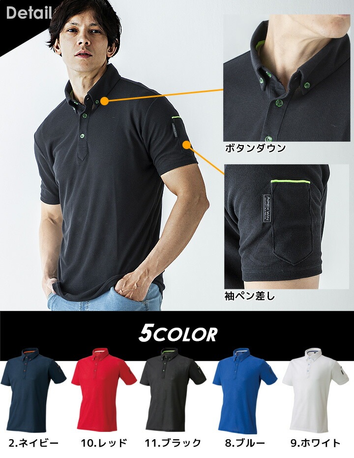 半袖ポロシャツ メンズ 通気性 吸汗速乾 制電 静電気 帯電防止 アタックベース 61015 清涼感 春夏 作業服 作業着 ユニフォーム【メール便送料無料】
