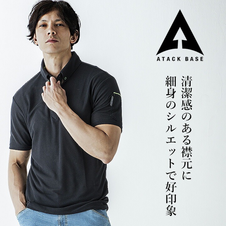 半袖ポロシャツ メンズ 通気性 吸汗速乾 制電 静電気 帯電防止 アタックベース 61015 清涼感 春夏 作業服 作業着 ユニフォーム【メール便送料無料】