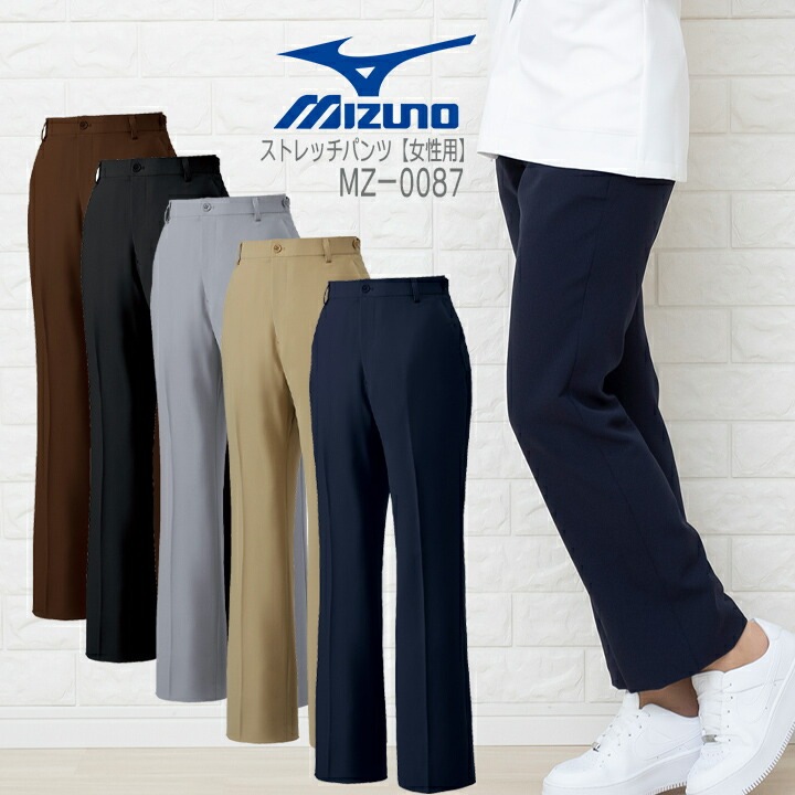 ミズノ パンツ 女性用 MZ-0087 医療用 白衣 看護師 ウエストアジャスター付 股下マチ付 レディース ストレッチ ユニフォーム スラックス