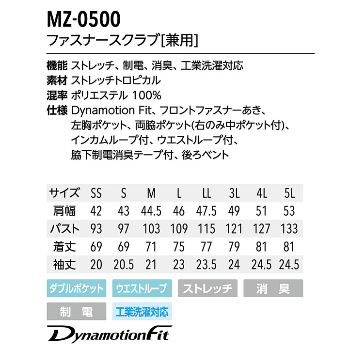 ミズノ ファスナースクラブ 医療用 白衣 MZ-0500 看護師 医師 ドクター 男女兼用 メンズ レディース ストレッチ 制電 消臭 動物病院 介護士 MIZUNO ホワイト【送料無料】
