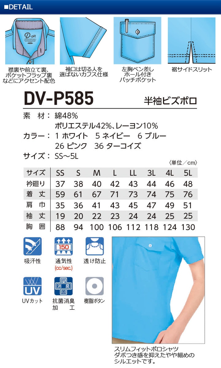 半袖ビズポロシャツ DV-P585 タカヤ商事 D-pit ユニフォーム 【春夏