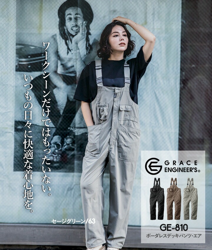 つなぎ GRACE BACK エディション グレースエンジニアーズ GE-810