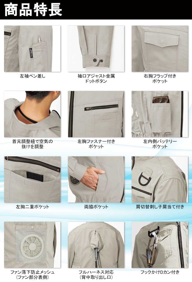 即日発送】空調服 ハーネス 長袖ブルゾン【服のみ】XE98102 ハーネス