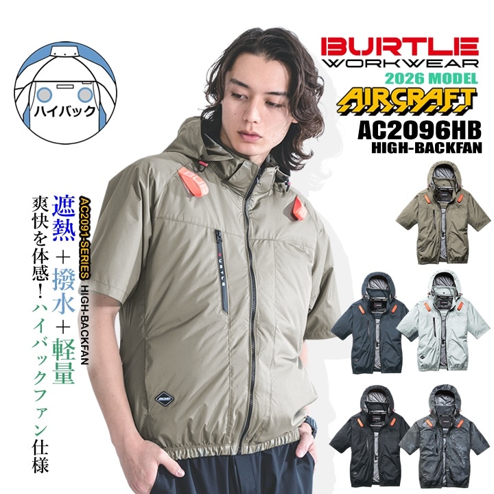即日発送】バートル 2026年 空調 エアークラフト ハイバック 半袖
