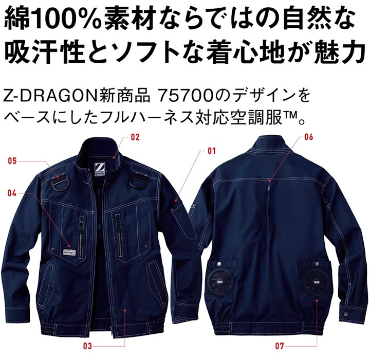 空調服 長袖ブルゾン ハーネス 綿100％ Z-DRAGON 74110 フルハーネス