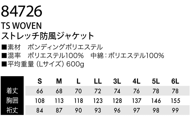 TSデザイン 作業服 防寒着 ウィンドブレーカー ストレッチ 防風