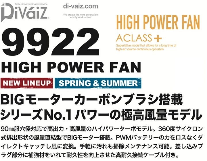空調服 ベスト 1862 バッテリー＋ファンフルセット Di-Vaiz 9927 9922