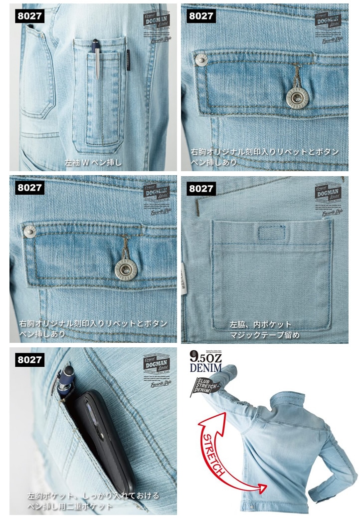 即日発送】ドッグマン スラブジャケット スリムストレッチ 8027