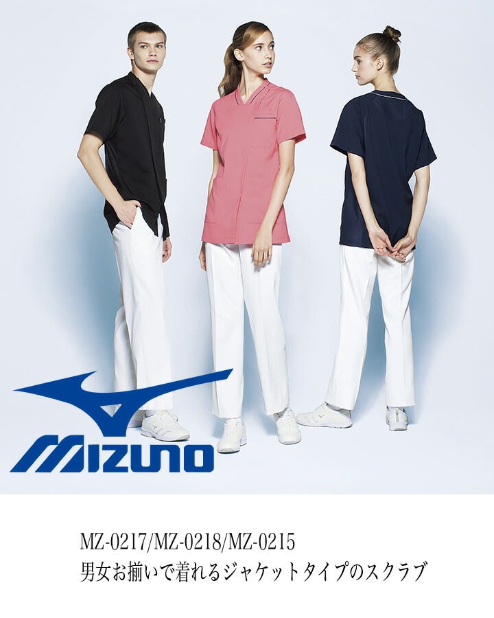 ミズノ スクラブ メンズ MZ-0218 医療用 白衣 看護師 ドクター